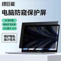 绿巨能（llano） LJN-FKP121 防窥膜 13.3英寸 16:9 (304mm*190mm) 亚克力 防蓝光挂式板 (单位：张) 透明