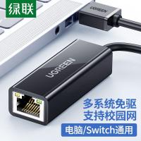 绿联（UGREEN） 20256 网卡 USB转RJ45 USB3.0（单位：个）黑色