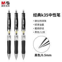 晨光（M&G） K35 签字笔 0.5mm 12支/盒 （单位:盒） 黑色