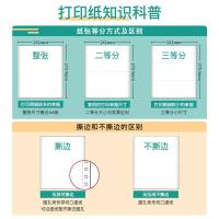 得印（befon）241-2 电脑打印纸 二联整张 600页/箱 （单位：箱）白/红