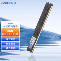 忆捷（EAGET） P20 台式机内存条 8GB (单位:个) 黑色