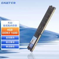 忆捷（EAGET） P20 台式机内存条 4G (单位:个)
