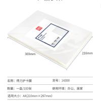 得力（deli） 14300 护卡膜 100mic 100片/盒（单位：盒）透明白色