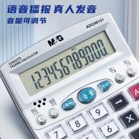 晨光（M&G） ADG98101 语音型计算器 12位(单位：台) 银色