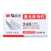 晨光（M&G） ABS92725 12号防伪订书钉 1000枚/盒 10盒/组(单位：组)