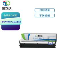 腾立达 BP690KIIIplus/B28 色带架 10个/套（单位：套）（适用机型：BP-690KIII/BP-690K/PLUS/BP-880K）黑色