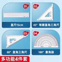 晨光（M&G） ARL96042 直尺 15cm直尺+三角尺*2+量角器 4件套 （单位:套）