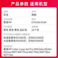 京呈 CF410A 四色套装硒鼓 易加粉 黑色2300页+彩色2300页（单位：套）适用惠普M452DW/dn M377dwM477FDW/NW 黑色+青色+黄色+品红色
