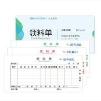 西玛（SIMAA） LL132 优选三联领料单 175*83mm  (单位：包）