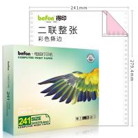 得印（befon）241-2 二联整张打印纸 80列 撕边 600页/箱（单位：箱）彩色