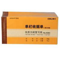 得力（deli） 9383 二联单栏收据 87*175mm 10本/套(单位：套) 黄色