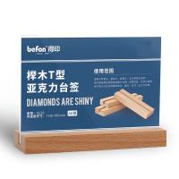 得印（befon） 4226 桌牌 A6横 150*100mm （单位:个） 高透明