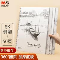 晨光（M&G） APYMN135 版纸 8K （单位:本） 白色