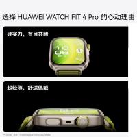 华为（HUAWEI） WATCH FIT 4 Pro SYA-B29 智能手表 编织表带 长44.5mm*宽40mm*高9.3mm（单位：个） 原野绿