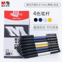 晨光（M&G） ABPV7502 圆珠笔 0.7mm 36支 （单位:盒） 黑色