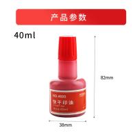 优必利 4695 印油 40ml红色 （单位:瓶） 红色