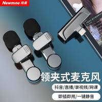 纽曼（Newmine） MC88 领夹式无线麦克风 20Hz-20KHz 传输距离20米 黑色 无线话筒一拖二lightning (单位:个)