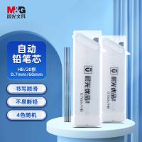晨光（M&G） ASL37403A 笔芯 0.7mm 20根/盒 包装随机 （单位:盒） 黑色