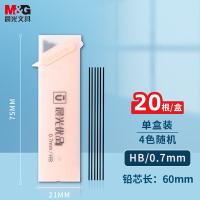 晨光（M&G） ASL37403A 笔芯 0.7mm 20根/盒 包装随机 （单位:盒） 黑色