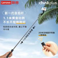联想（Lenovo） H11B旗舰款 自拍杆 1.1米+不锈钢杆(单位：个)