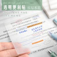三木（SUNWOOD） 6691 便利贴 50张/包 （单位:包） 透明