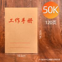 递乐 4448 工作手册 50K 10本/包(单位：包)