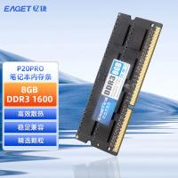 忆捷（EAGET）P20PRO 笔记本内存条NB-DDR3 8G/1600 8GB（单位：个）