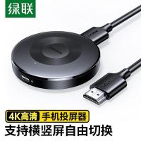 绿联（UGREEN） 15674 CM710 手机无线投屏器 分辨率4K/30Hz HDMI线0.5米 Type-C供电线1米 （单位：个）
