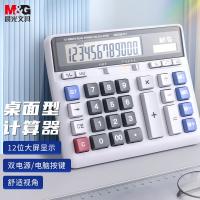 晨光（M&G） ADG98117 桌面型计算器 12位 190*157*35mm （单位：个）白色