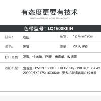 扬帆耐立（YFHC） LQ1600KⅢH 色带架（内含芯） 200万字符 12.7mm*20m （单位:支） 适用爱普生 EPSON 1600KIII H/FX2090/2190 BK/136KW/2090C/FX2175/1600K4H 