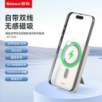 新科（Shinco） GT-i10s TMS系列磁吸自带线超级快充移动电源HY款 10000mAh(单位：个)