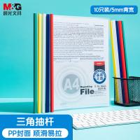 晨光（M&G） ADM94519 A4 抽杆夹 10个/包 （单位:包） 彩色