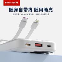 新科（Shinco） GT-i1S TMS系列自带线超级快充移动电源HY款 PD22.5W 10000mAh(单位：个)
