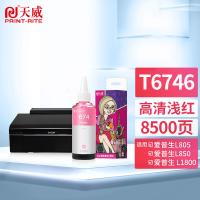 天威（PrintRite） T6746 打印墨水 8500页 100ml  （单位:支） 适用爱普生EPSON L850 L805 L810 L801 L1800 L565 L360 L351 浅红色