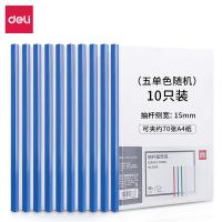 得力（deli） 5855 加厚抽杆夹 A4 10个/包(单位：包) 单色随机