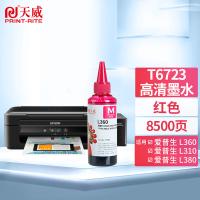 天威（PrintRite） T6723 打印墨水 专业装 100ml(单位：瓶) 适用L220/L310/L313/L211/L360/L380/L455L485/L565/L605/L1655 红色