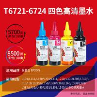 天威（PrintRite） T6723 打印墨水 100ml 8500页 （单位:支） 适用爱普生EPSONL351 L565 L130 L310 L380 L551 L383 L301 L455 红色