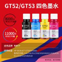 天威（PrintRite） gt51/gt52/gt53 打印墨水四色套装 41000页(单位：套) 适用机型惠普hp518墨水519 516 538 418打印机411 531 678 gt5820 310