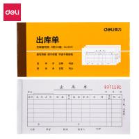 得力（deli） 9391 三联出库单据 87*175mm 10本/包 黄色