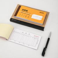 得力（deli） 9391 三联出库单据 87*175mm 10本/包 黄色