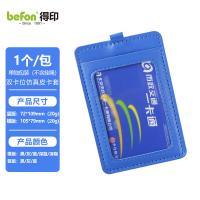 得印（befon） 0493 卡套 竖版 四层皮卡套  （单位:个） 天蓝色