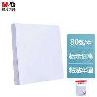 晨光（M&G） YS-45 便利贴 76*76mm 80张 （单位:本） 白色