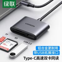 绿联（UGREEN） 80798 读卡器 Type-C三合一 （单位:个） 银色