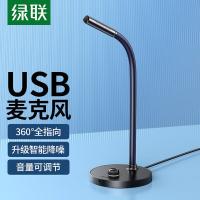 绿联（UGREEN） 90416 CM564 USB电脑麦克风 信噪比>60dB（单位：个)