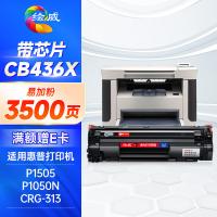 绘威 CB436X 硒鼓 3500页 （单位:支） 适用惠普36A P1505 P1505N P1506 M1120 M1120n M1522 M1522nf 黑色