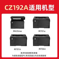 绘威 CZ192A 硒鼓 14000页 （单位:支） 适用惠普HP LaserJet Pro M435nw M701n M701a M706 M706n打印机 黑色
