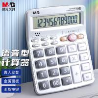 晨光（M&G） ADG98104 计算器 12位显示语音计算器 （单位:个） 银白色
