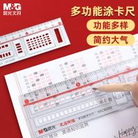 晨光（M&G） ARL96099 直尺 15cm （单位:把） 透明色