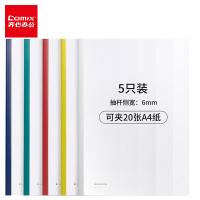 齐心（COMIX） HF287A 抽杆夹 A4 6mm 抽杆式 5个 （单位:包） （红色、黄色、蓝色、绿色、白色）