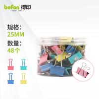 得印（befon） 4273 长尾夹 中号25mm 48只/筒 （单位:筒） 彩色